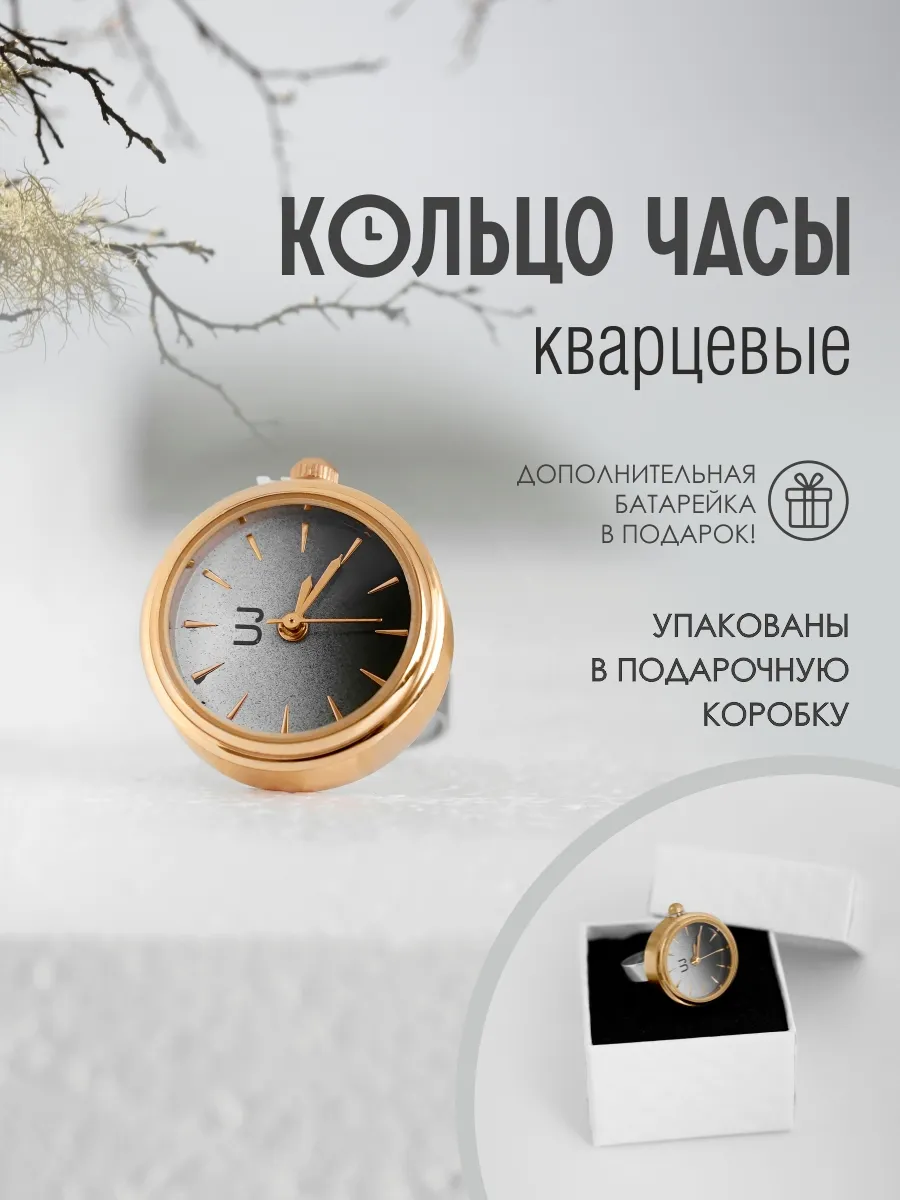 Кольцо часы на палец...