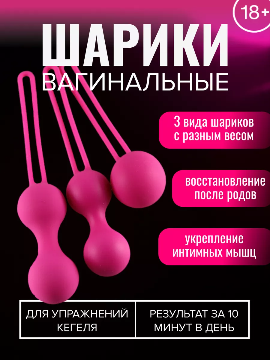 Вагинальные шарики набор тренажер Кегеля Pro Sex купить в интернет-магазине  Wildberries | 205781118