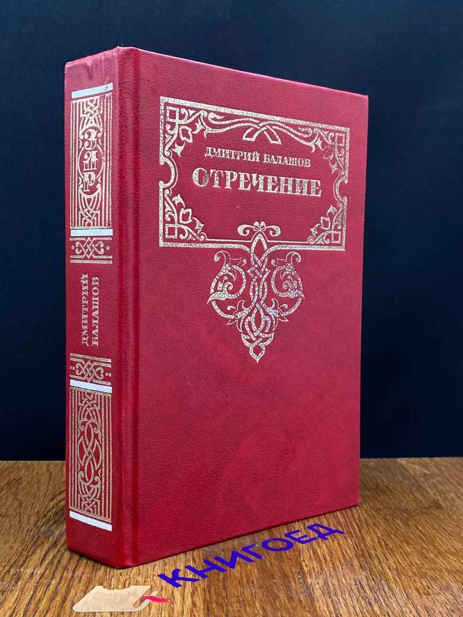Стречение