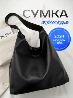 сумка женская большая на плечо Tailwind 205784514 купить за 589 ₽ в интернет-магазине Wildberries