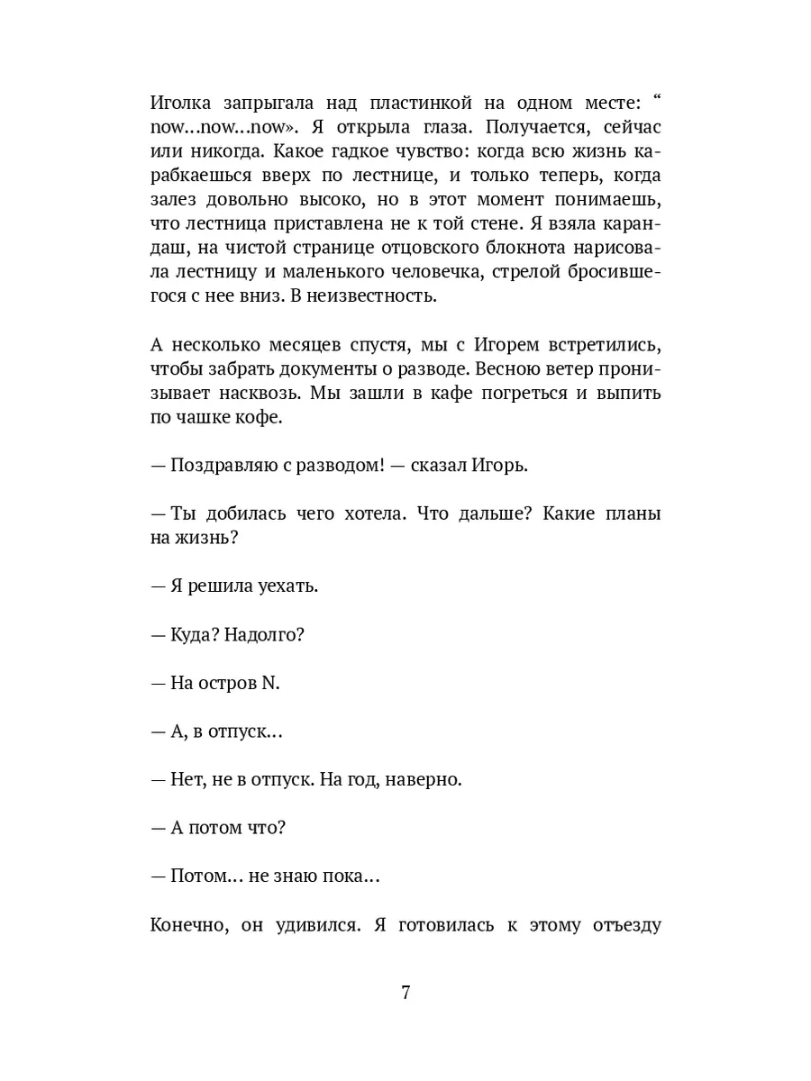 Как сделать так, чтобы парень хотел быть с вами