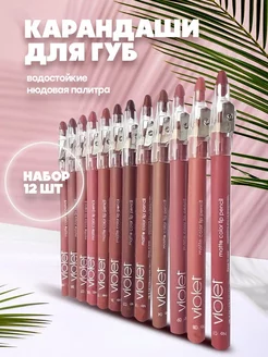 Карандаш для губ 12 шт BEAUTY M 205788106 купить за 269 ₽ в интернет-магазине Wildberries