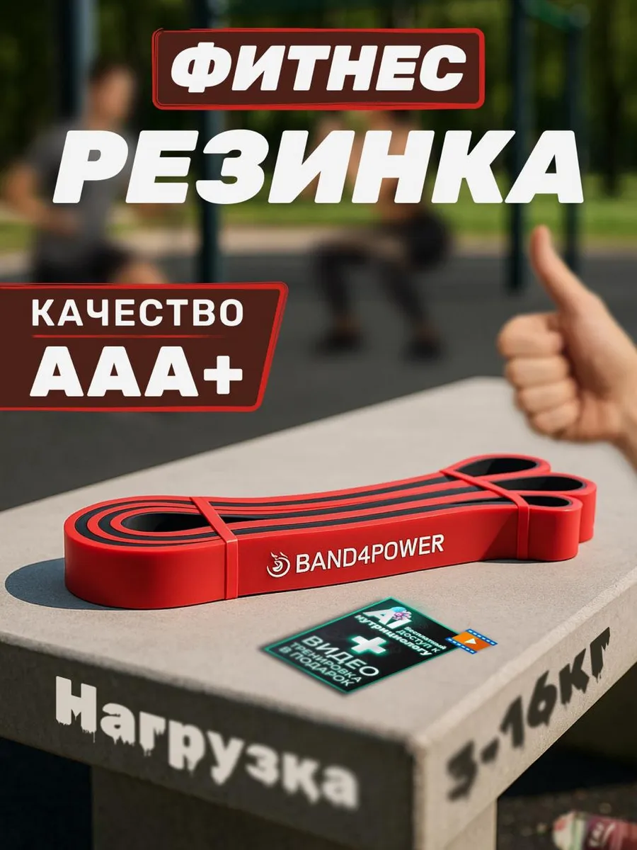 Фитнес резинка для подтягивания, петля латексная, 3-16 кг