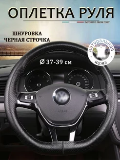 Оплётка на руль из натуральной кожи со шнуровкой ALCANTARA LIFE 205791733 купить за 735 ₽ в интернет-магазине Wildberries