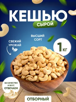 Кешью сырой 1 кг Nuts City 205792874 купить за 757 ₽ в интернет-магазине Wildberries