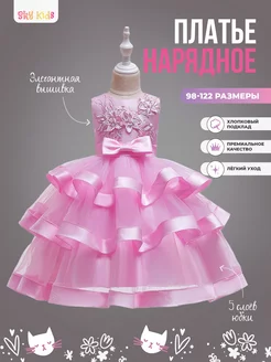 Платье праздничное нарядное Sky Kids 205794175 купить за 2 583 ₽ в интернет-магазине Wildberries