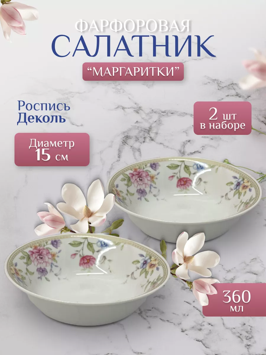 Салатник 360мл фарфор, 2шт