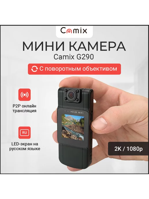 Camix Скрытая камера видеонаблюдения G290 мини видеокамера