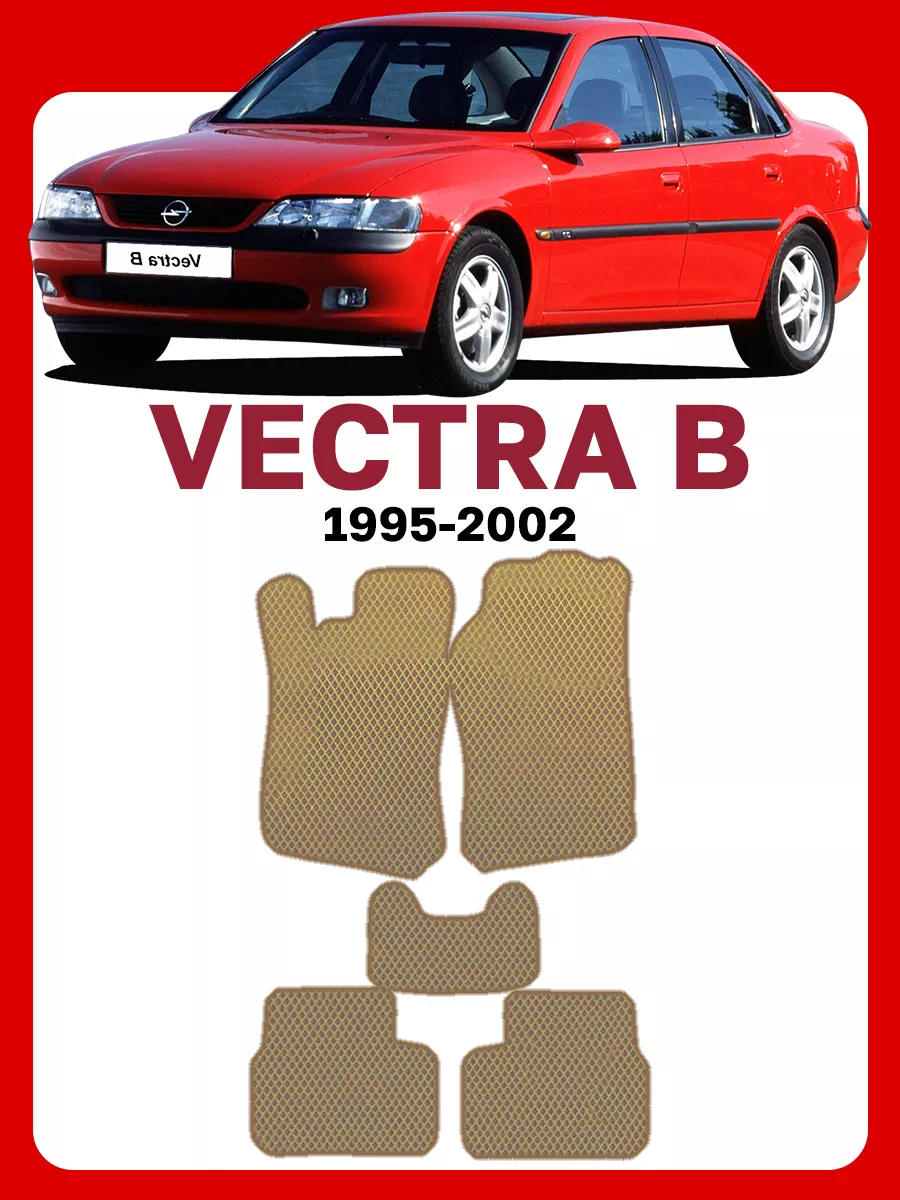 Opel Vectra B инструкция по эксплуатации