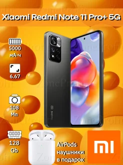 Смартфон Xiaomi Redmi Note 11 Pro+ 5G 6/128GB MI 205800452 купить за 16 516 ₽ в интернет-магазине Wildberries