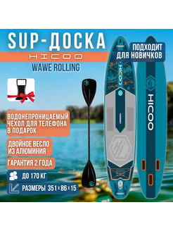 Надувной SUP борд WAWE ROLLING 11,6