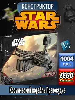 Star Wars "Космический корабль Правосудие" LEGO 205800605 купить за 4 066 ₽ в интернет-магазине Wildberries