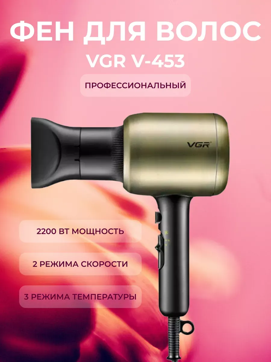 Профессиональный фен для волос VGR Philips 205801151 купить за 3 141 ₽ в  интернет-магазине Wildberries