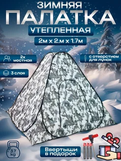 Палатка зимняя утеплённая 2х2х1.7 м RU FISH 205801946 купить за 3 241 ₽ в интернет-магазине Wildberries