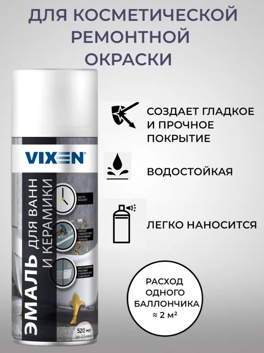 VIXEN Краска для ванны и керамики белая в баллончике 1 штука, белый, фото 3