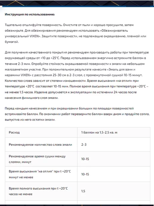 VIXEN Краска для ванны и керамики белая в баллончике 1 штука, белый, фото 6