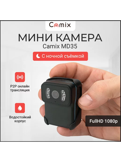 Camix Экшн камера MD35, водостойкая мини видеокамера