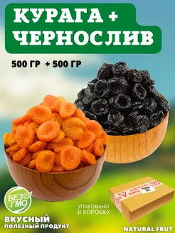 Витаминный МИКС, Курага, Чернослив 1 кг NATURAL FRUT 205803150 купить за 340 ₽ в интернет-магазине Wildberries