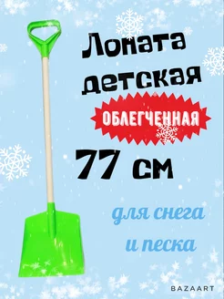 Лопата детская с деревянной ручкой 77см СТРОМ 205803259 купить за 330 ₽ в интернет-магазине Wildberries