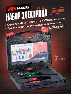 Набор инструментов 3в1 Кримпер MAURI 205805880 купить за 1 886 ₽ в интернет-магазине Wildberries