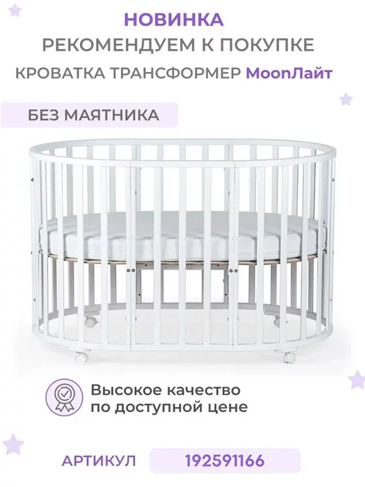 Кроватки Drema Круглая кроватка для новорожденного с маятником MoonЛайт, вариант, фото 7