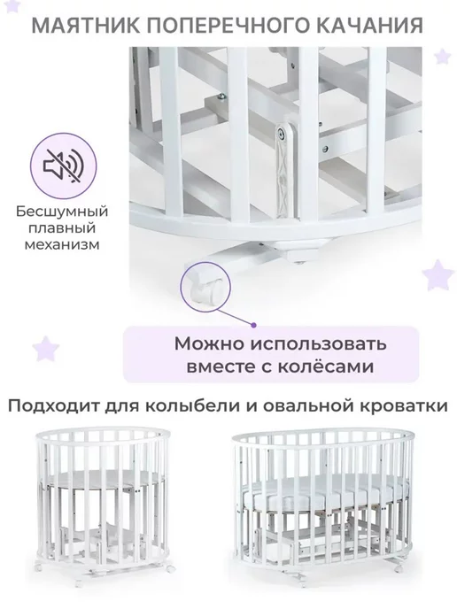 Кроватки Drema Круглая кроватка для новорожденного с маятником MoonЛайт, вариант, фото 8