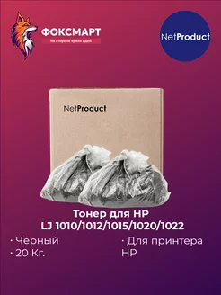 Тонер для HP LJ 1010 1012 1015 1020 1022, 2x10 кг NetProduct 205807170 купить за 13 905 ₽ в интернет-магазине Wildberries