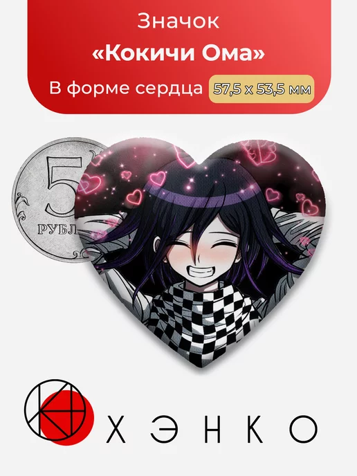 Кокичи Ома Данганронпа