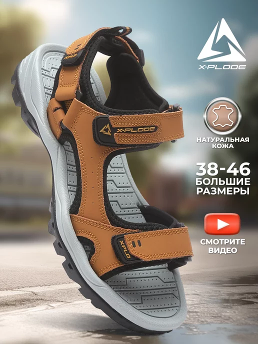 Сандалеты X-Plode 1300000106