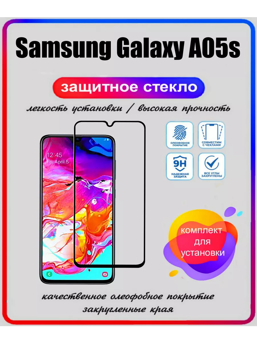 Защитное стекло Samsung а05s