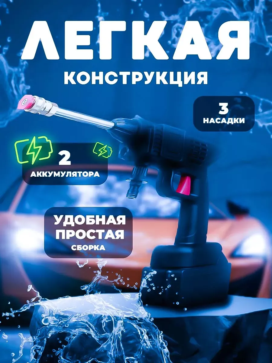 Аккумуляторная мойка высокого давления для автомобиля HANSA 205813865  купить за 6 729 ₽ в интернет-магазине Wildberries