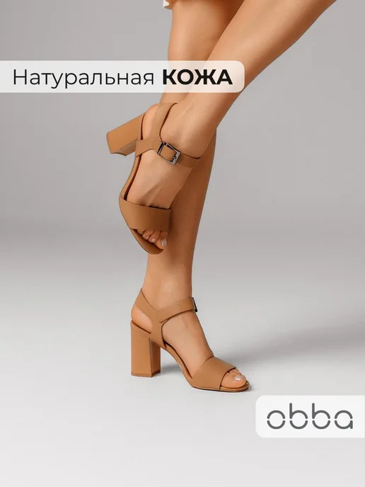 Obba 205814001