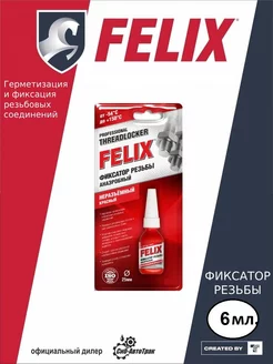 Фиксатор резьбы красный, неразъемный, 6 мл FELIX 205814087 купить за 125 ₽ в интернет-магазине Wildberries