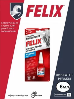 Фиксатор резьбы синий, разъемный, 6 мл FELIX 205814828 купить за 125 ₽ в интернет-магазине Wildberries