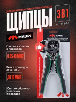 Стриппер для зачистки электропроводов MAURI 205814852 купить за 861 ₽ в интернет-магазине Wildberries