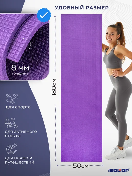 ISOLON Коврик спортивный для зала и фитнеса 8 мм, вариант, фото 2