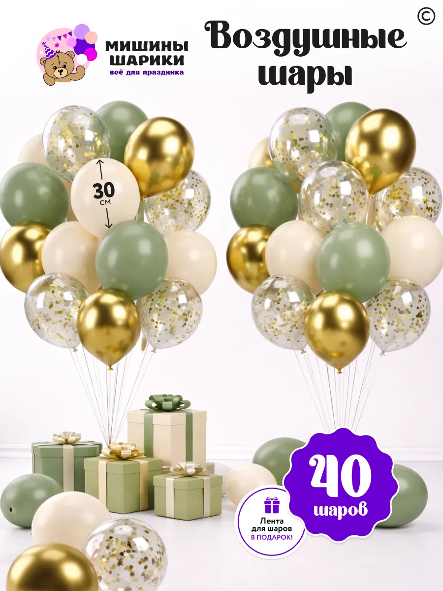 Шарики воздушные набор 40 шт