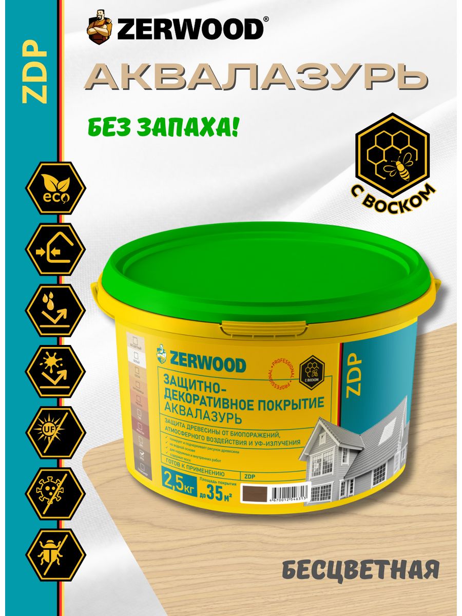 Zerwood защитно декоративное покрытие для дерева