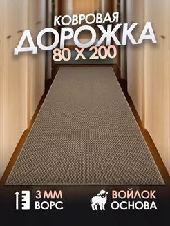 Коврик комнатный 80х200 с ворсом напольный в прихожую Velvet Carpet 205816985 купить за 846 ₽ в интернет-магазине Wildberries