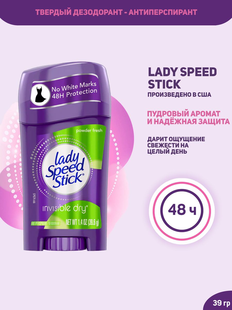 Дезодорант леди спид стик гель. Lady Speed Stick Powder Fresh. Lady Speed Stic стик 24ч Powder Fresh 45гр. Леди спидстик антиперспирант состав.
