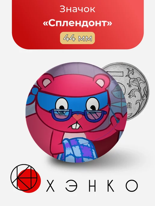 Сплендонт из HappyTreeFriends