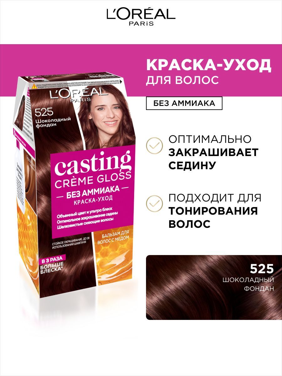 L oreal paris casting natural gloss. Casting Creme Gloss 780 Ореховый мокко. Кастинг крем Глосс 515 ледяной мокко. Кастинг крем Глосс 680 шоколадный мокко. Лореаль кастинг 515.