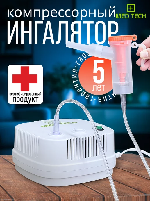 Med Tech Ингалятор компрессорный