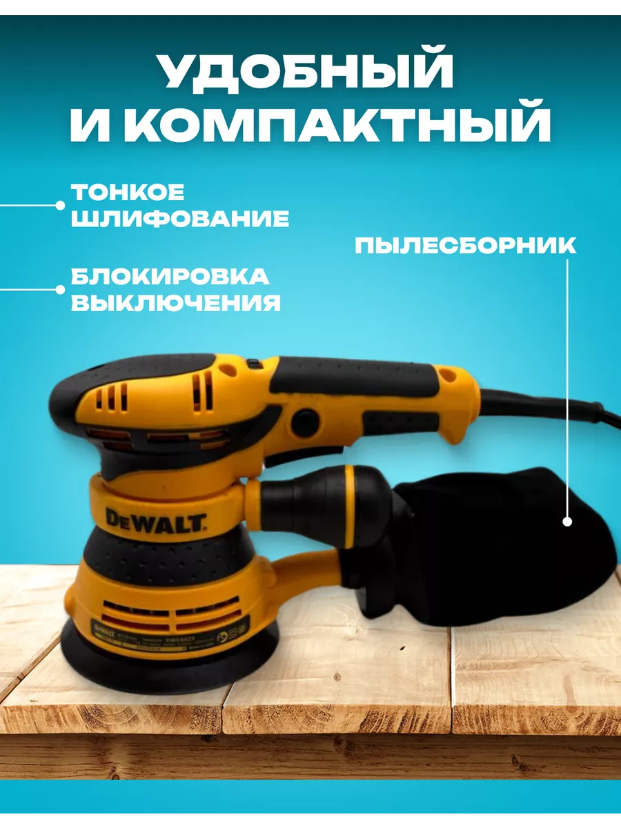 Экцентриковая шлифовальная машина DEWALT 205819755 купить за 3 792 ₽ в  интернет-магазине Wildberries