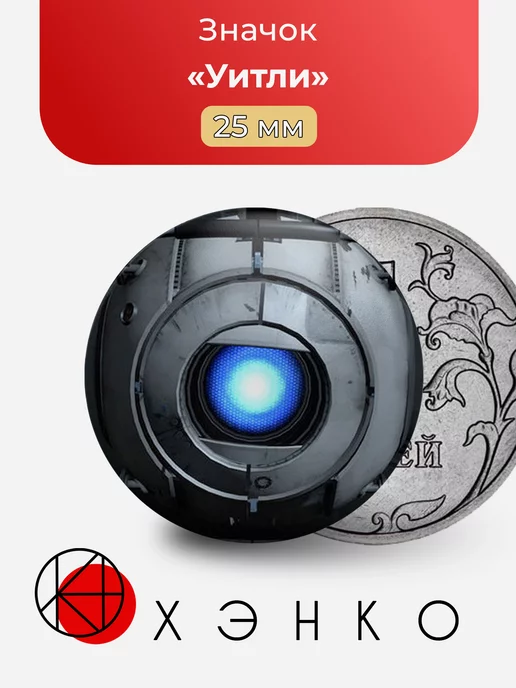 Уитли portal портал