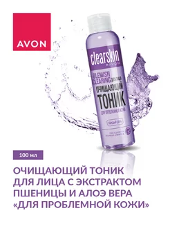 Avon Очищающий тоник для лица,100мл AVON 205821468 купить за 186 ₽ в интернет-магазине Wildberries