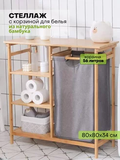 Стеллаж напольный с корзиной для белья в ванную Bodella 205827063 купить за 7 023 ₽ в интернет-магазине Wildberries