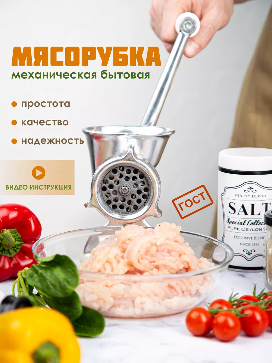 Мясорубка ручная механическая для мяса Россия G.N.A. 205827543 купить за 1 527 ₽ в интернет-магазине Wildberries