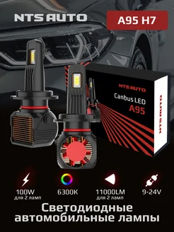 Светодиодные автомобильные лед лампы A95 H7 6300K с обманкой NTS Auto 205827735 купить за 4 233 ₽ в интернет-магазине Wildberries