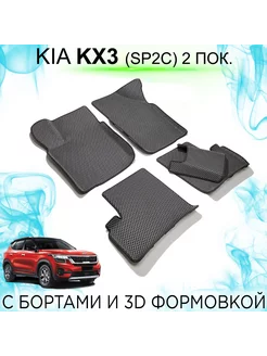 EVA коврики Kia KX3 2 поколение (SP2c) с бортами KEMCAR 205829369 купить за 3 914 ₽ в интернет-магазине Wildberries